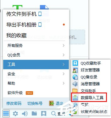 Win7系統(tǒng)中的QQ表情不見了怎么辦？