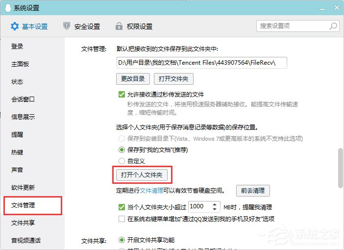 Win7系統(tǒng)中的QQ表情不見了怎么辦？