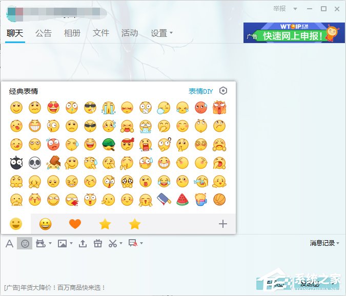 Win7系統(tǒng)中的QQ表情不見了怎么辦？