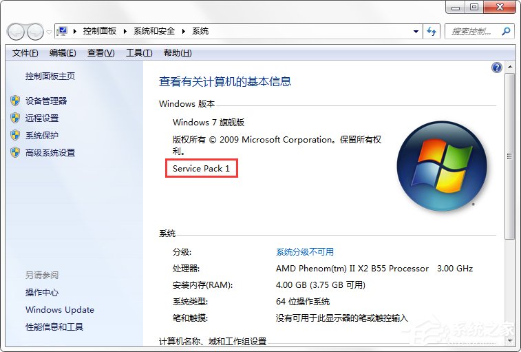 如何判斷自己的系統是Windows7 RTM還是Windows7 SP1？