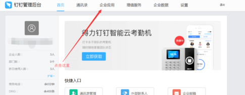 釘釘怎么導出簽到數據報表 導出簽到數據報表方法介紹