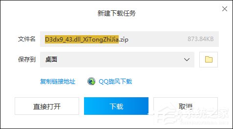 Win7玩游戲提示d3dx9_43.dll文件缺失怎么辦？怎么注冊dll？