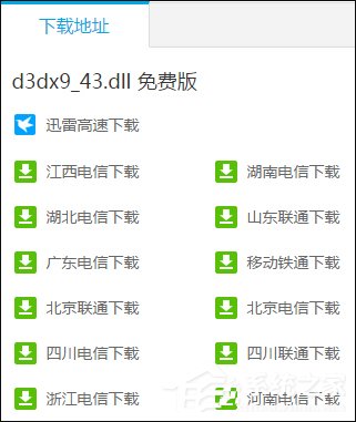 Win7玩游戲提示d3dx9_43.dll文件缺失怎么辦？怎么注冊dll？