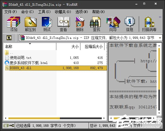 Win7玩游戲提示d3dx9_43.dll文件缺失怎么辦？怎么注冊dll？