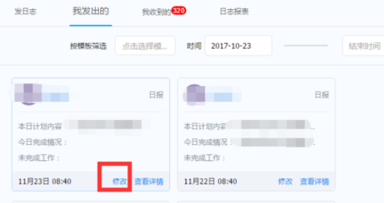 釘釘電腦版如何更改已發日志?
