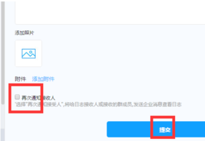 釘釘電腦版如何更改已發日志?