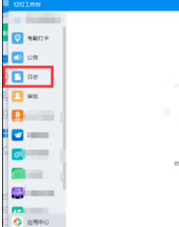 釘釘電腦版如何更改已發日志?