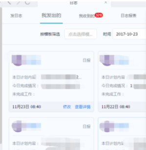 釘釘電腦版如何更改已發日志?