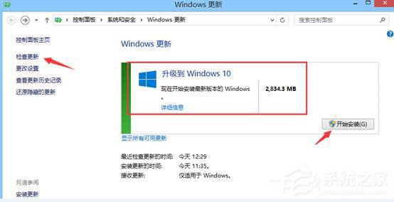Win8.1系統(tǒng)怎么升級到Win10系統(tǒng)？