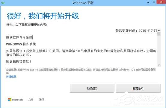 Win8.1系統(tǒng)怎么升級到Win10系統(tǒng)？