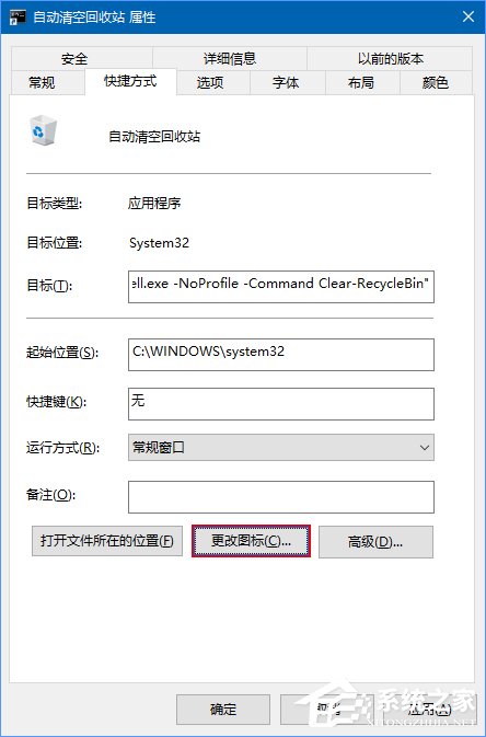 Win10如何讓回收站自動定時清空?