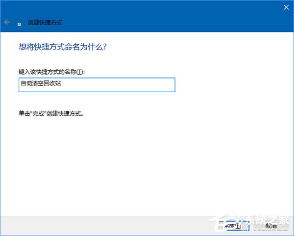 Win10如何讓回收站自動定時清空?