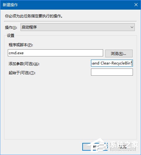 Win10如何讓回收站自動定時清空?