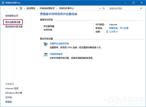 Windows10設(shè)置有線/無(wú)線網(wǎng)絡(luò)優(yōu)先級(jí)的方法