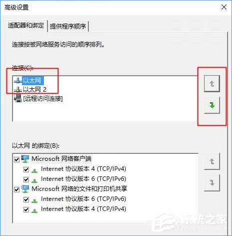 Windows10設(shè)置有線/無(wú)線網(wǎng)絡(luò)優(yōu)先級(jí)的方法