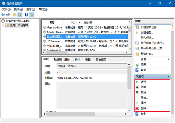 Win10如何讓回收站自動定時清空?