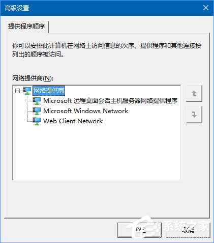 Windows10設(shè)置有線/無(wú)線網(wǎng)絡(luò)優(yōu)先級(jí)的方法