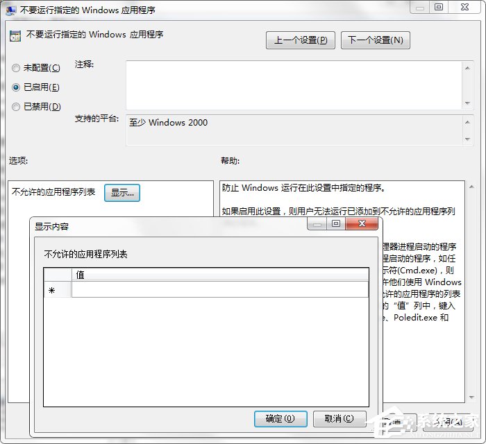 Win7系統命令提示符被系統管理員停用了怎么辦？