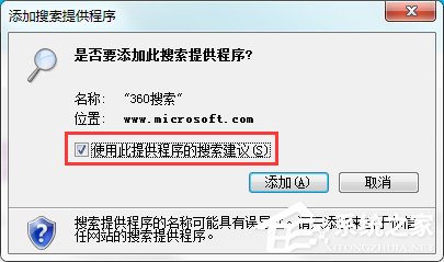 Win7系統(tǒng)如何更改IE9默認(rèn)的搜索提供程序？
