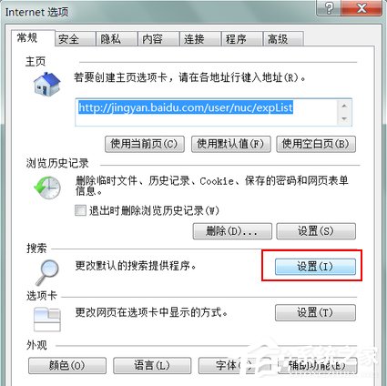 Win7系統(tǒng)如何更改IE9默認(rèn)的搜索提供程序？