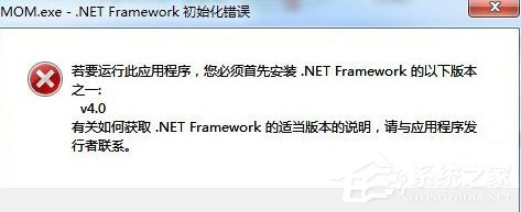 Windows7系統開機出現mom.exe初始化錯誤提示怎么辦？