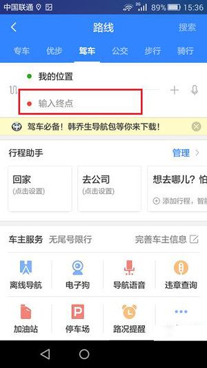 百度地圖怎么設(shè)置避開擁堵及收費站路線？設(shè)置避開擁堵及收費站路線的方法講解