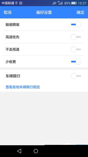 百度地圖怎么設(shè)置避開擁堵及收費站路線？設(shè)置避開擁堵及收費站路線的方法講解