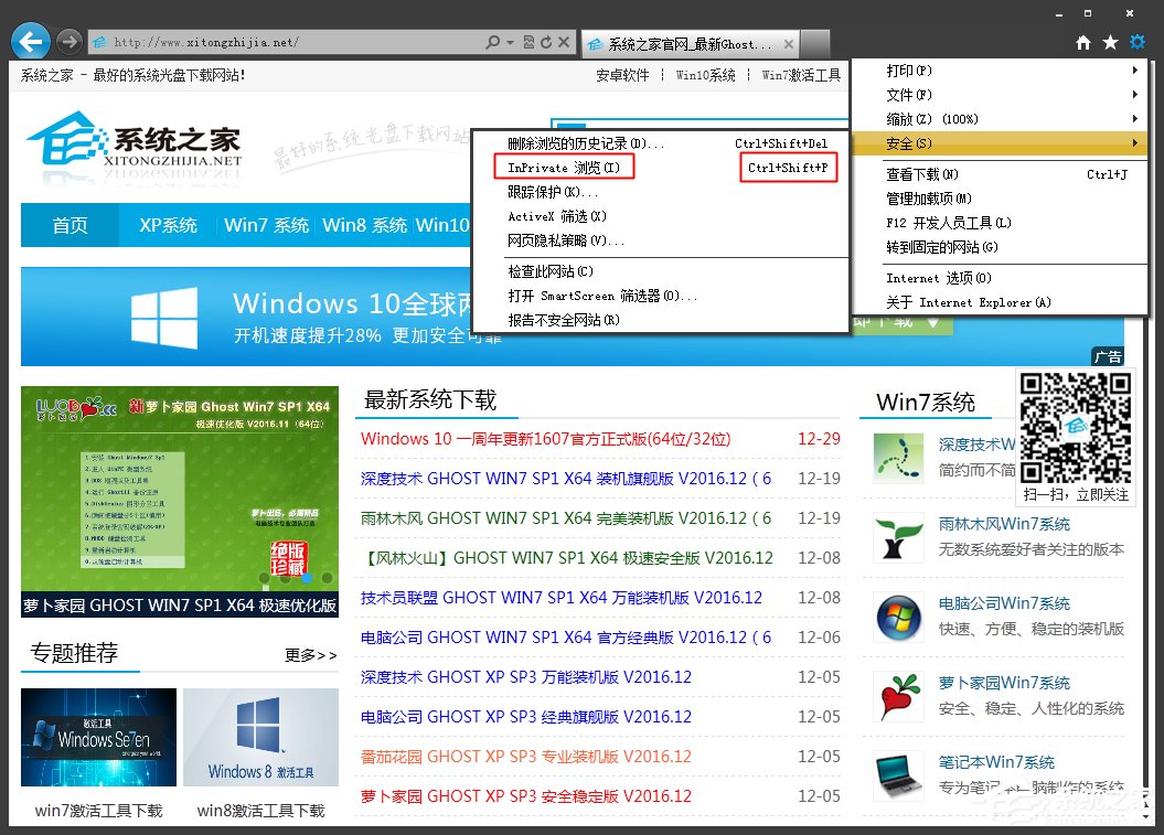 Win7環境下IE瀏覽器怎么開啟無痕瀏覽模式？