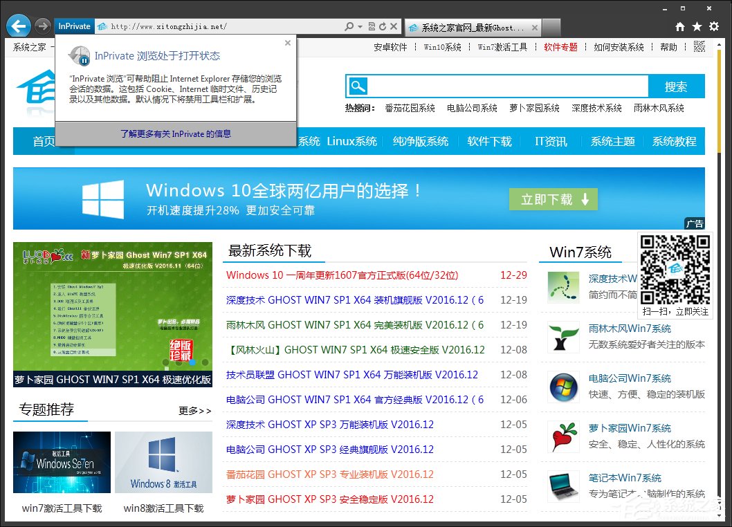 Win7環境下IE瀏覽器怎么開啟無痕瀏覽模式？