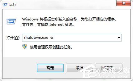 Windows7系統(tǒng)如何利用Shutdown.exe程序定時關(guān)機?