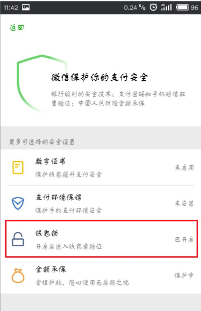 微信APP怎么將支付手勢密碼關閉？關閉支付手勢密碼的方法說明