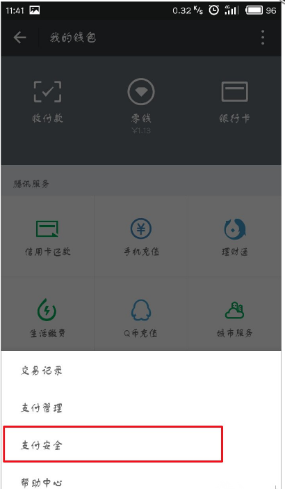 微信APP怎么將支付手勢密碼關閉？關閉支付手勢密碼的方法說明