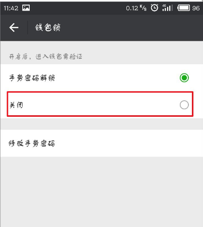 微信APP怎么將支付手勢密碼關閉？關閉支付手勢密碼的方法說明