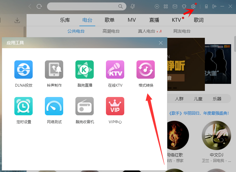 酷狗音樂APP怎么轉(zhuǎn)換音頻文件格式?轉(zhuǎn)換音頻文件格式的方法說明