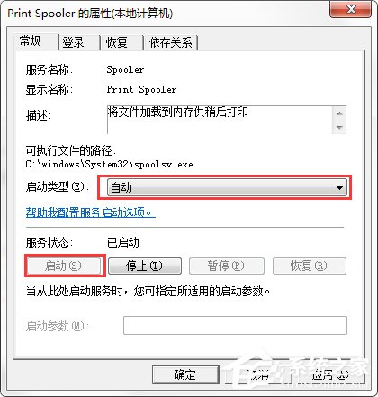 如何在Win7系統(tǒng)安裝打印機驅(qū)動程序之前啟動PrintSpooler服務(wù)？