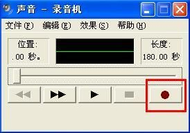 怎么在WindowsXP系統電腦上錄音?