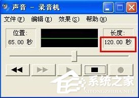 怎么在WindowsXP系統電腦上錄音?