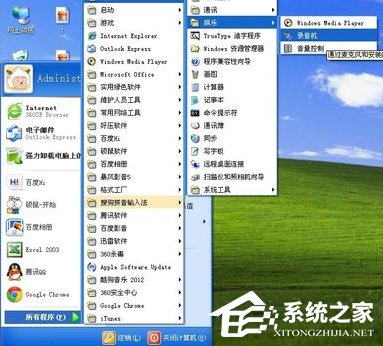 怎么在WindowsXP系統電腦上錄音?