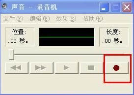 怎么在WindowsXP系統電腦上錄音?