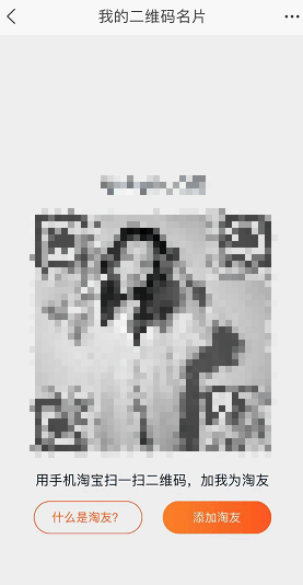 淘寶APP中怎么添加好友？添加好友的方法介紹