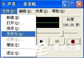 怎么在WindowsXP系統電腦上錄音?