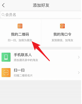 淘寶APP中怎么添加好友？添加好友的方法介紹