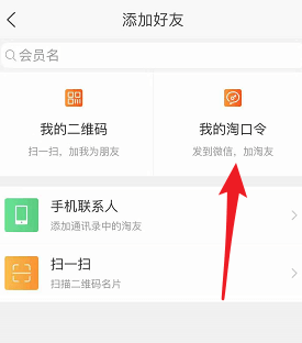 淘寶APP中怎么添加好友？添加好友的方法介紹