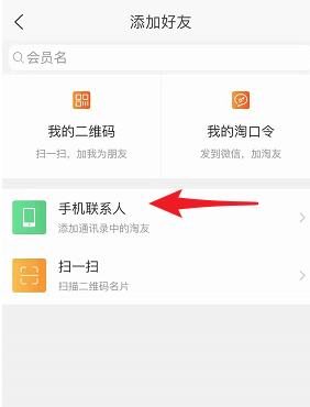 淘寶APP中怎么添加好友？添加好友的方法介紹