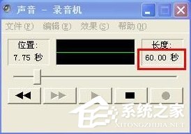 怎么在WindowsXP系統電腦上錄音?