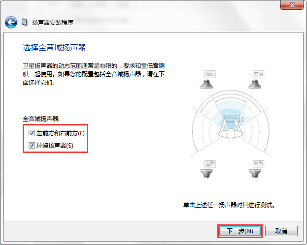 Win7系統聲音怎么設置?Win7系統揚聲器設置方法