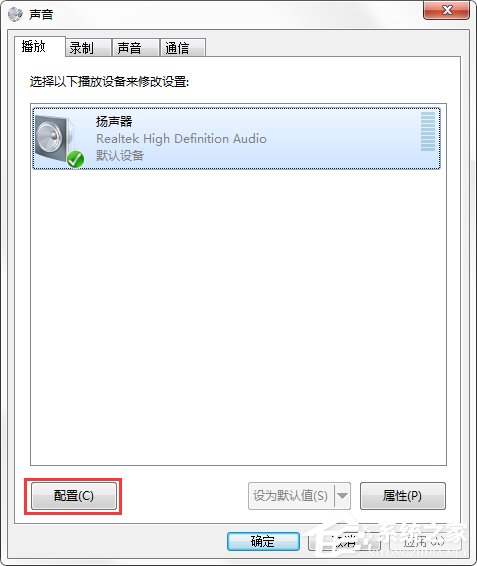 Win7系統聲音怎么設置?Win7系統揚聲器設置方法