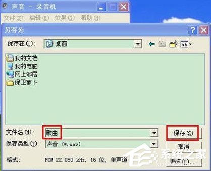 怎么在WindowsXP系統電腦上錄音?