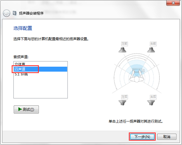 Win7系統聲音怎么設置?Win7系統揚聲器設置方法