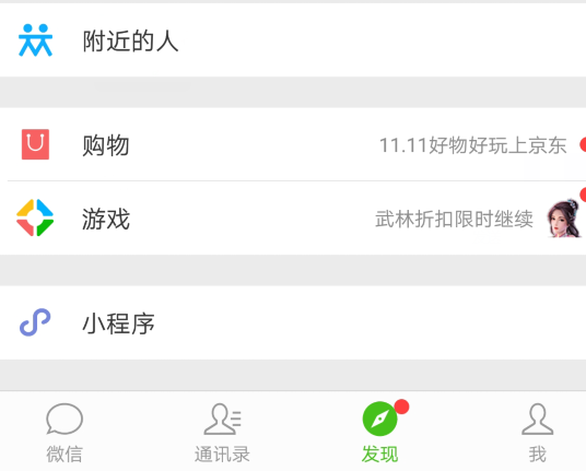 在微信里怎么搜索小程序？搜索小程序的步驟一覽